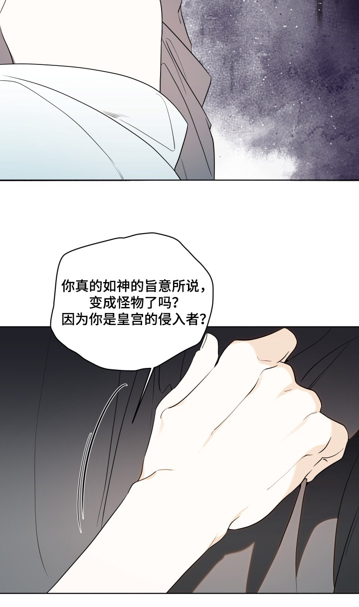 仇海情渊漫画,第31章：我们走吧3图