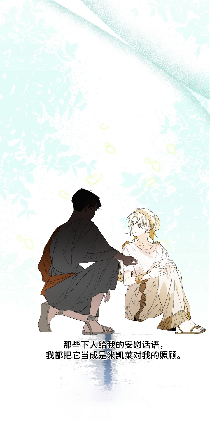 仇海情渊漫画,第31章：我们走吧2图