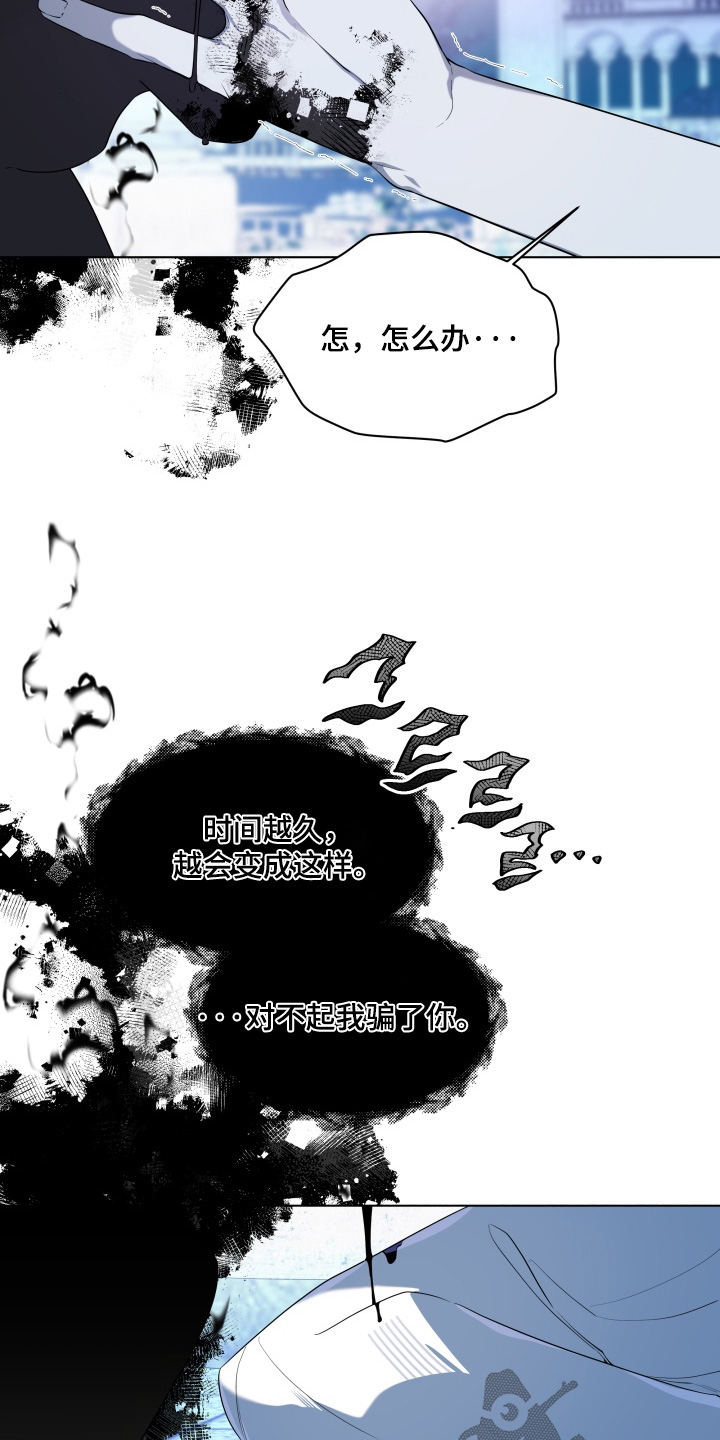 仇海情渊漫画,第32章：非常可怕的样子4图