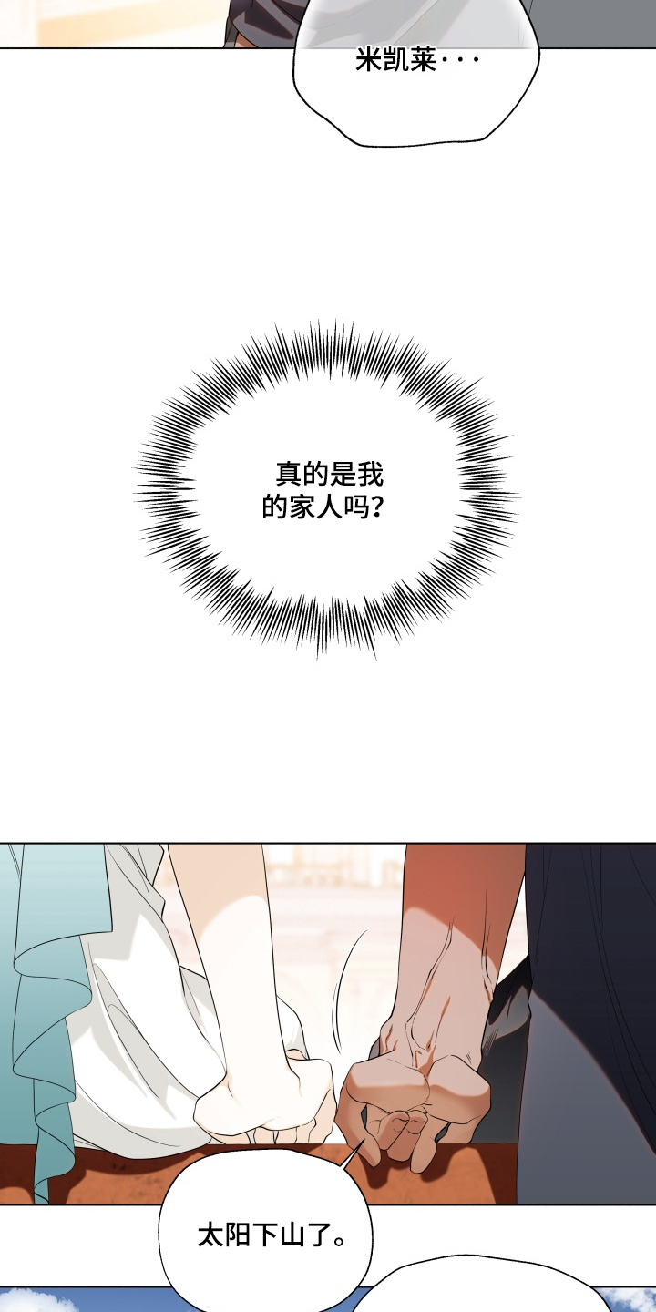 仇海情渊漫画,第31章：我们走吧5图