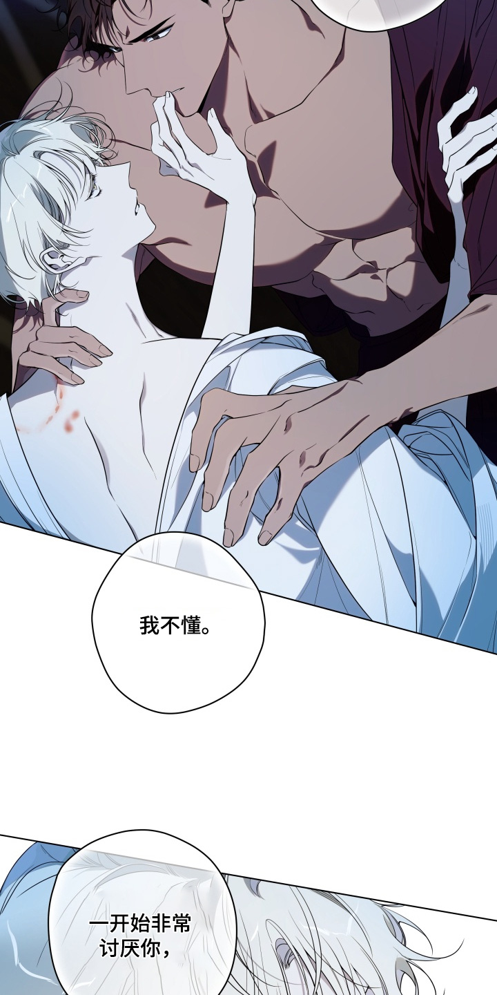 仇海情渊漫画,第33章：尽可能的安慰2图