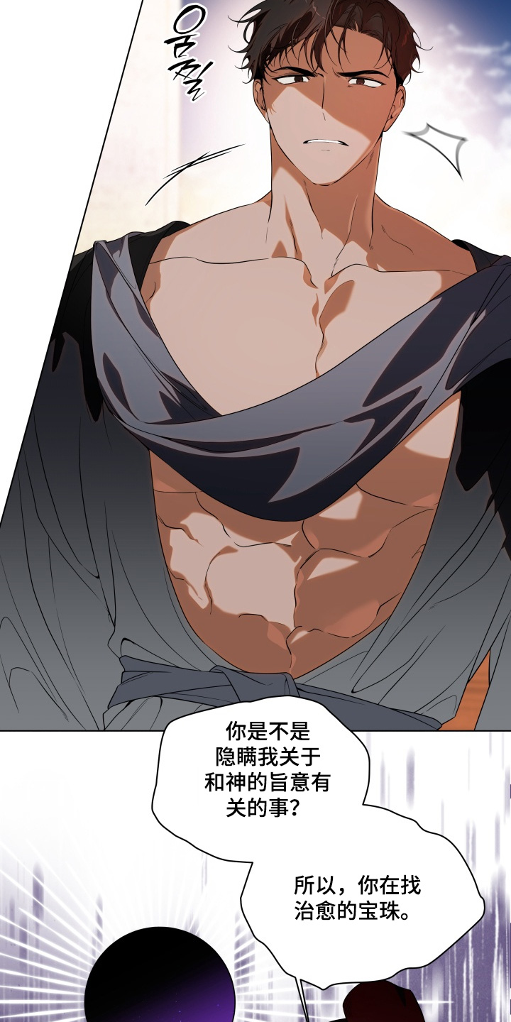 仇海情渊漫画,第31章：我们走吧5图