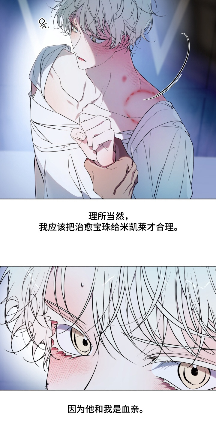 仇海情渊漫画,第33章：尽可能的安慰4图