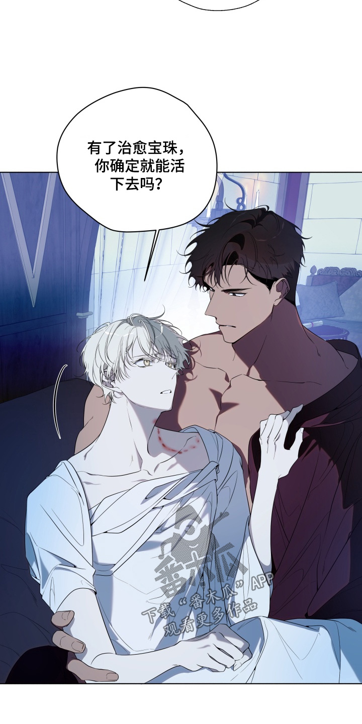 仇海情渊漫画,第33章：尽可能的安慰4图