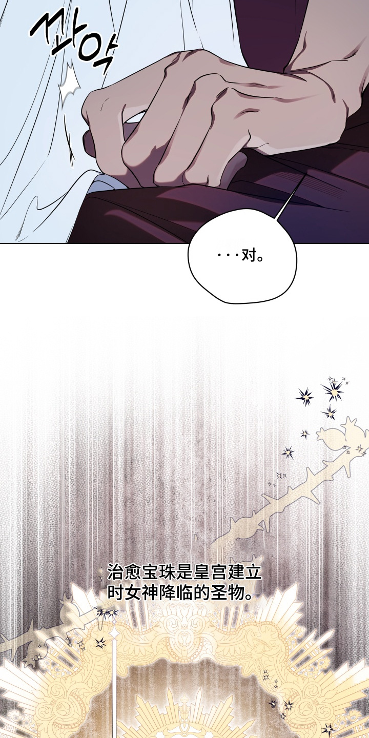 仇海情渊漫画,第33章：尽可能的安慰1图