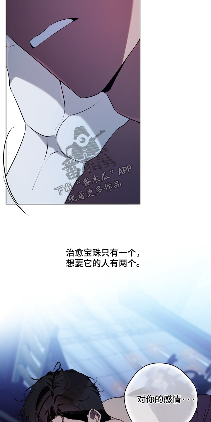 仇海情渊漫画,第33章：尽可能的安慰1图