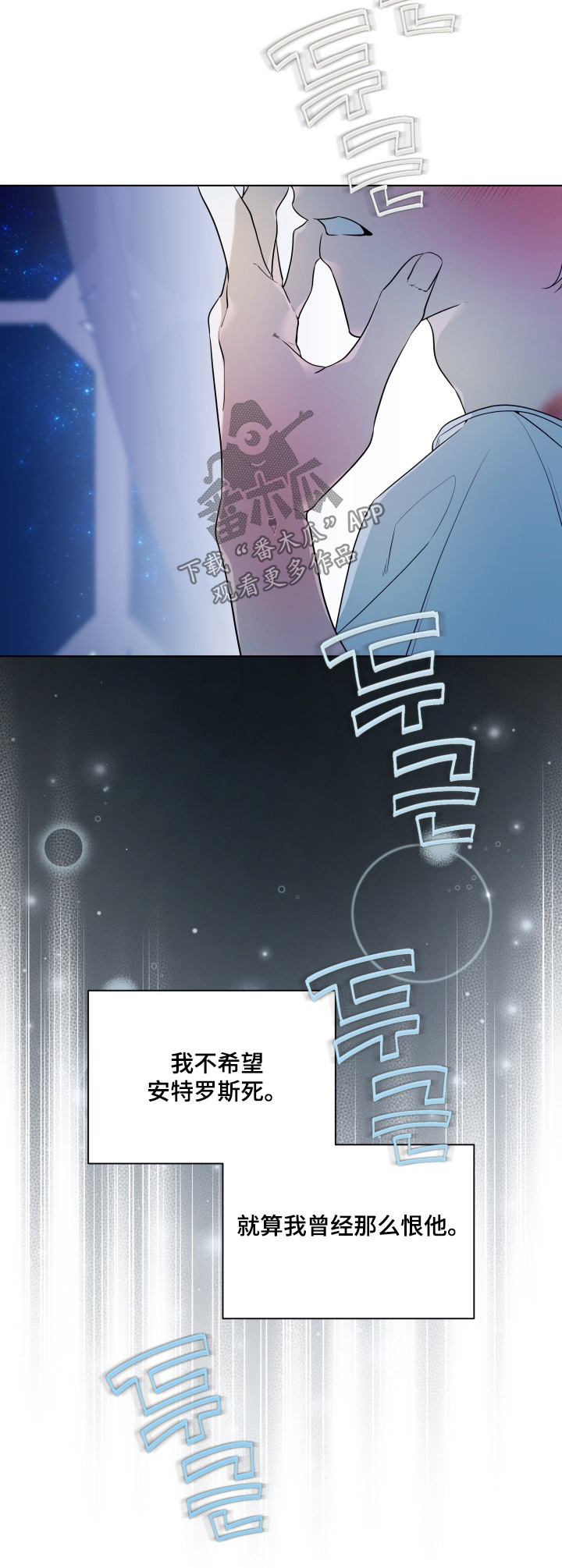 仇海情渊漫画,第33章：尽可能的安慰2图