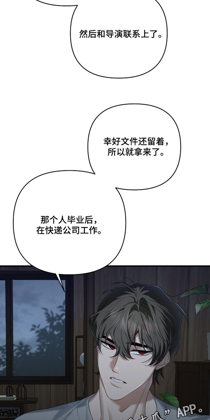 演员请就位漫画,第18章：原来是这样找到的5图