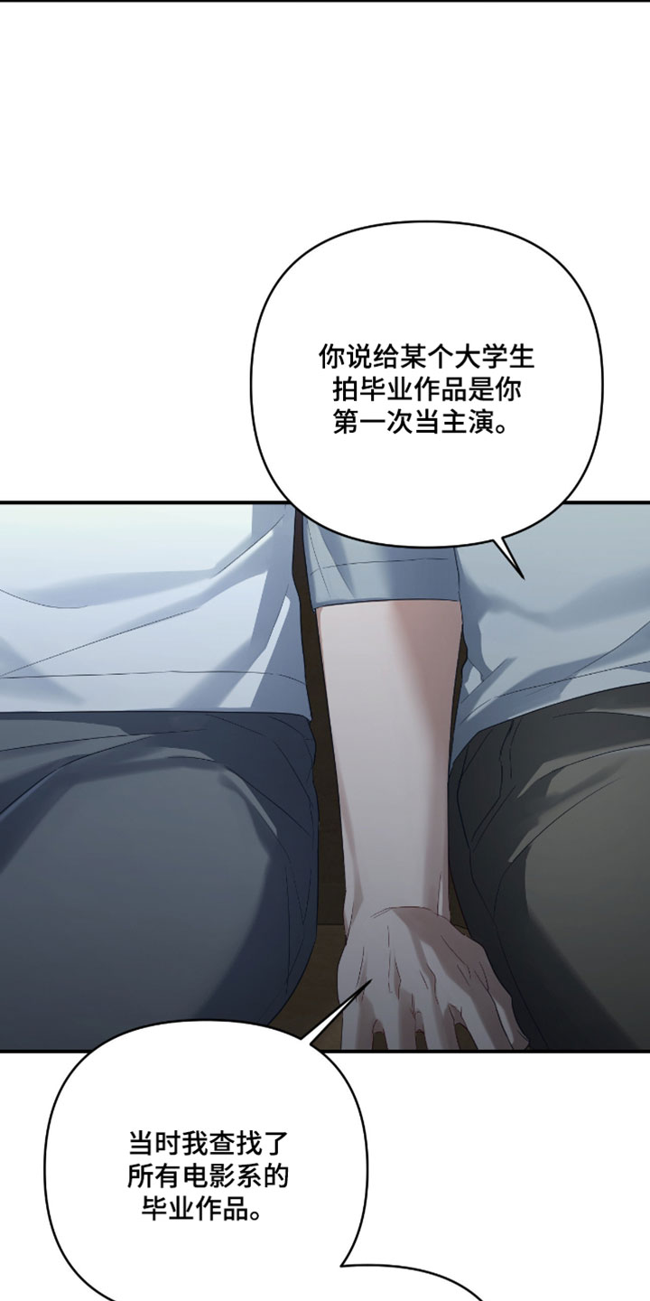 演员请就位漫画,第18章：原来是这样找到的4图