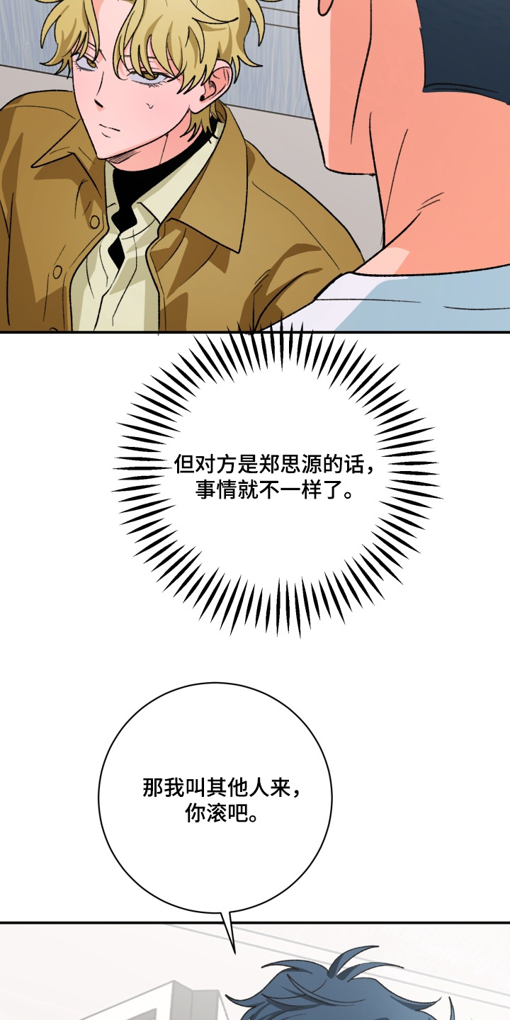 报复性依恋漫画,第19章：不要2图