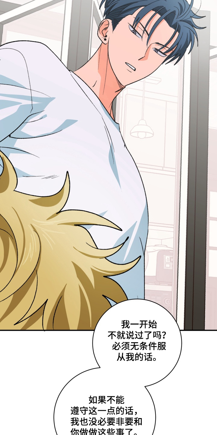 报复性依恋漫画,第19章：不要3图