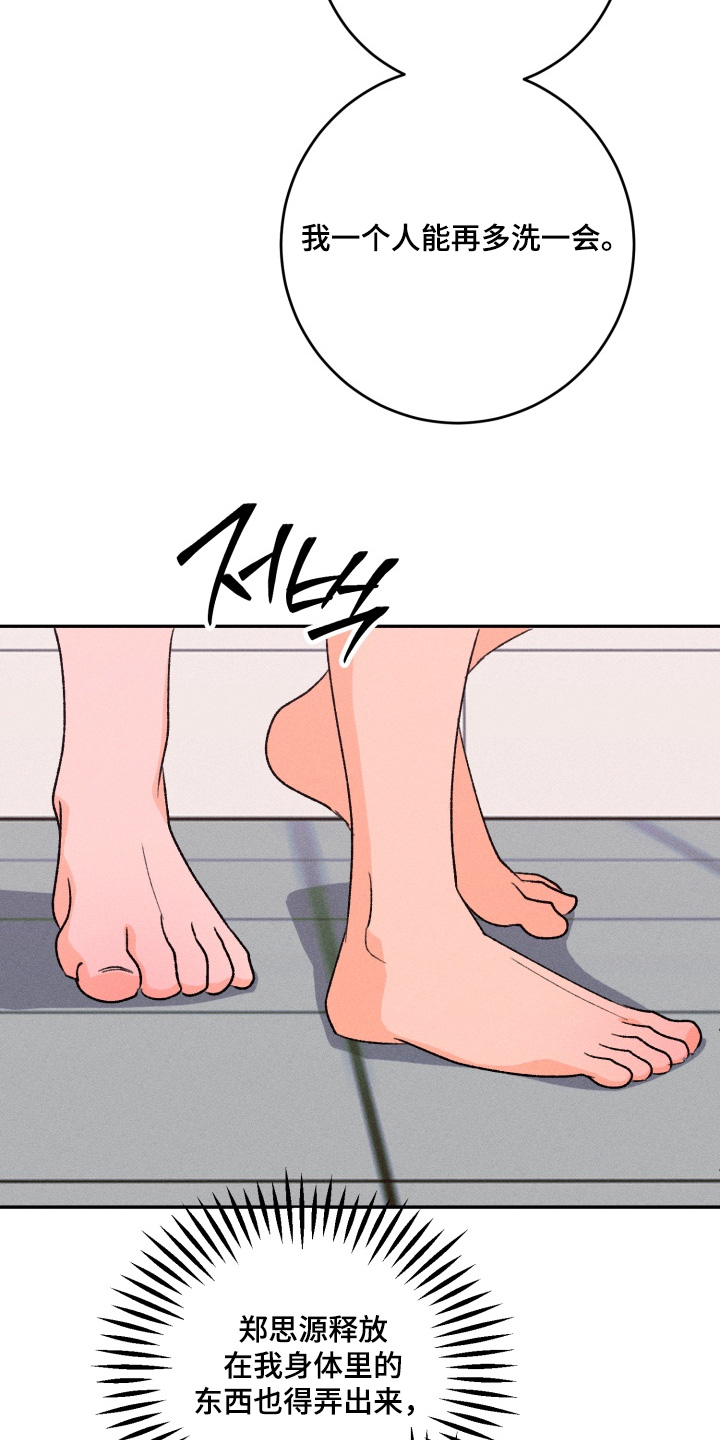 报复性依恋漫画,第17章：一起洗1图