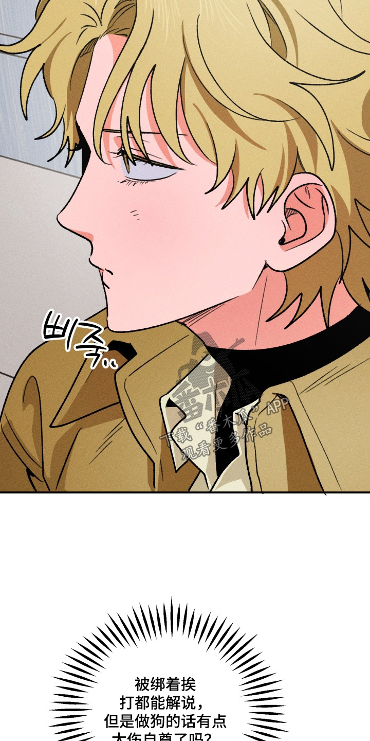 报复性依恋漫画,第19章：不要5图
