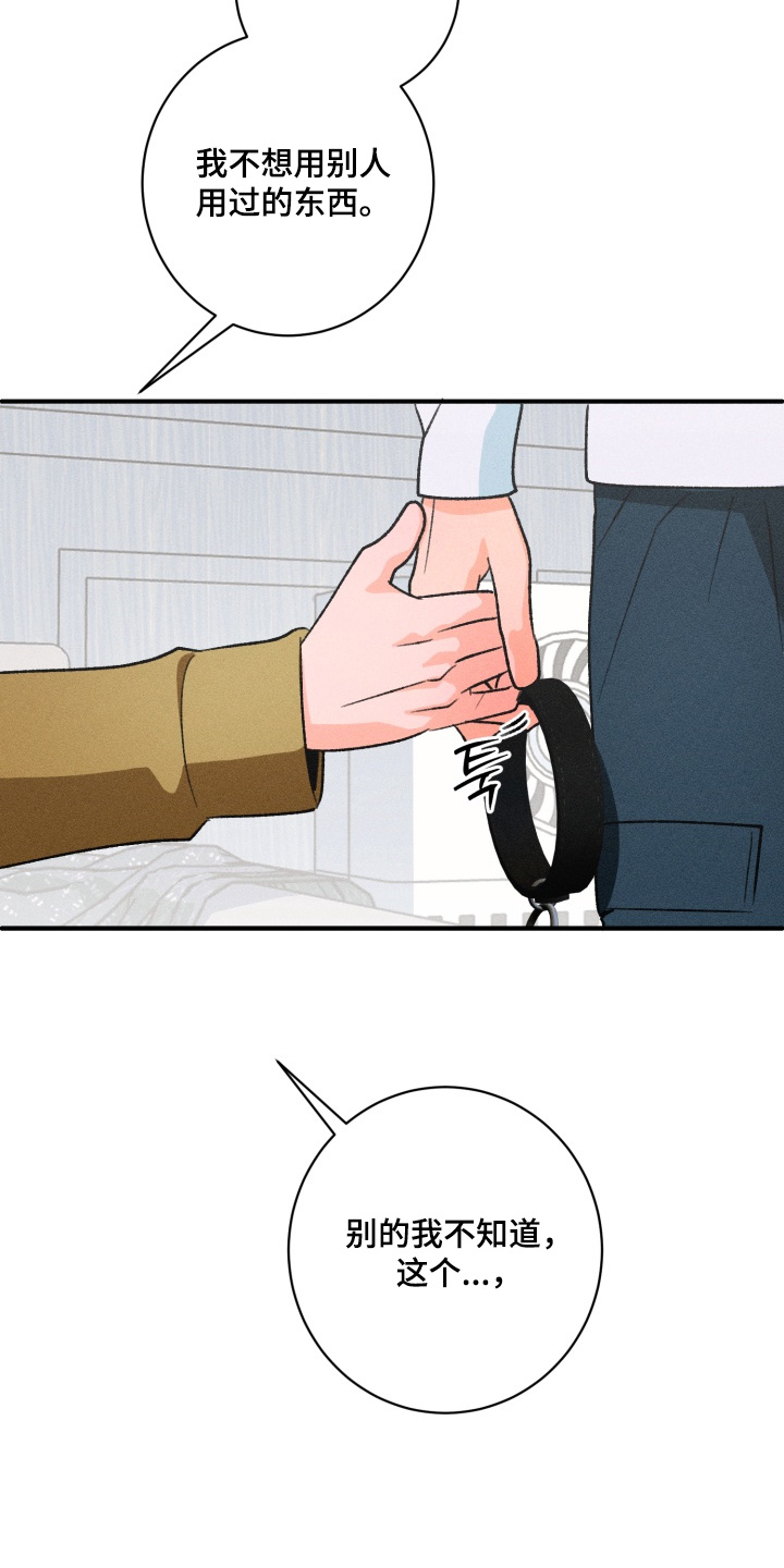 报复性依恋漫画,第19章：不要3图