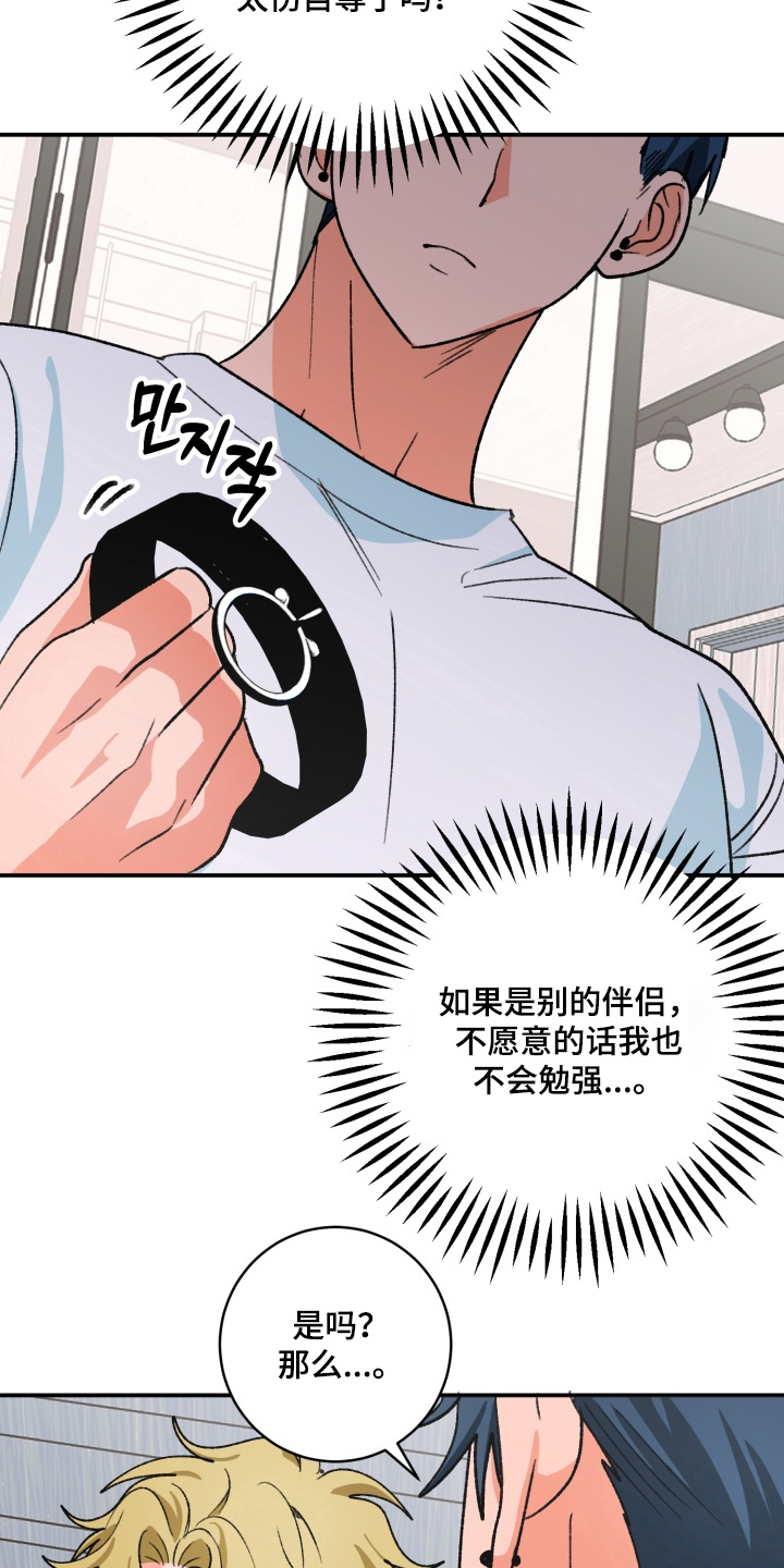 报复性依恋漫画,第19章：不要1图
