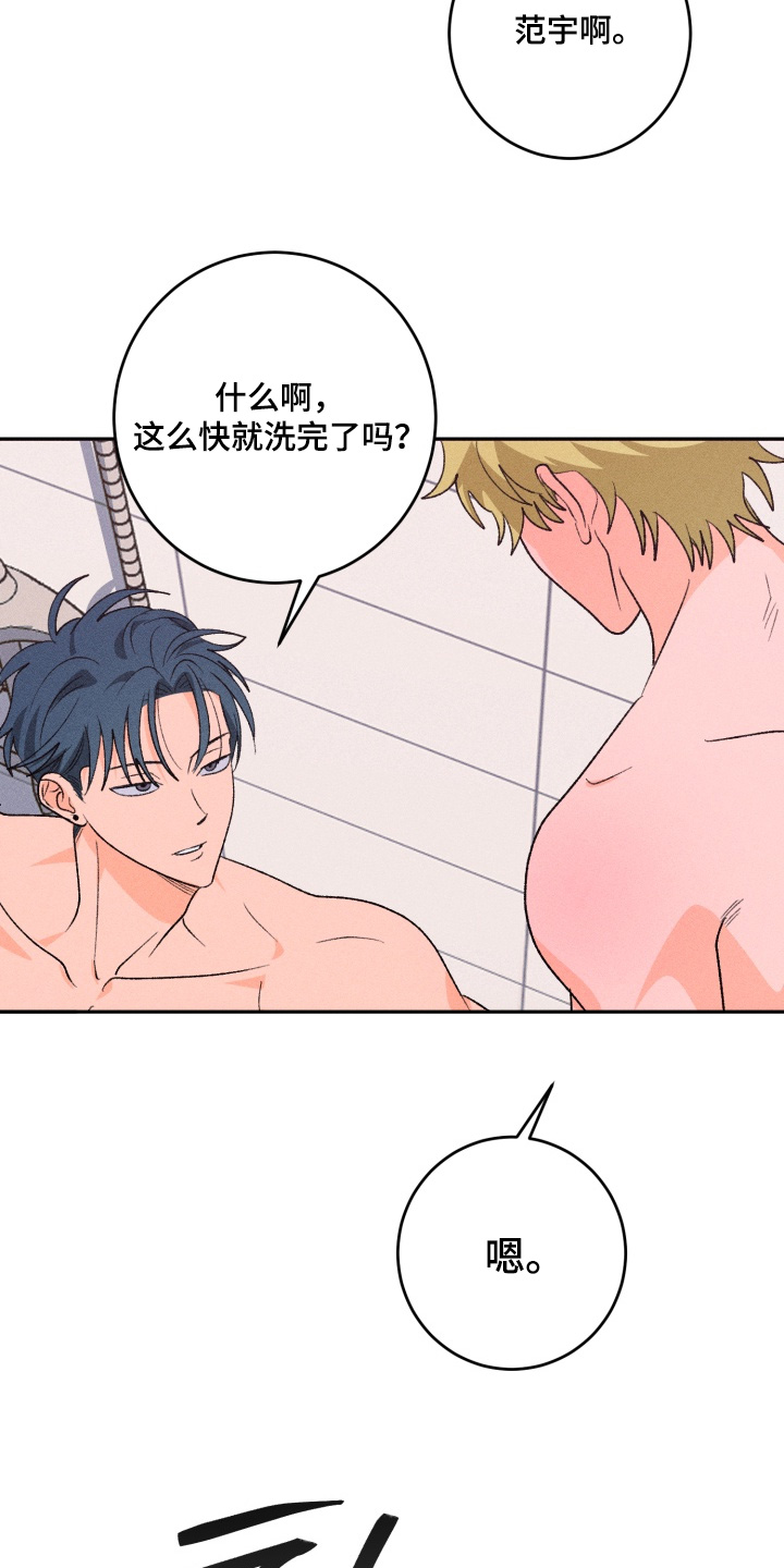 报复性依恋漫画,第17章：一起洗4图