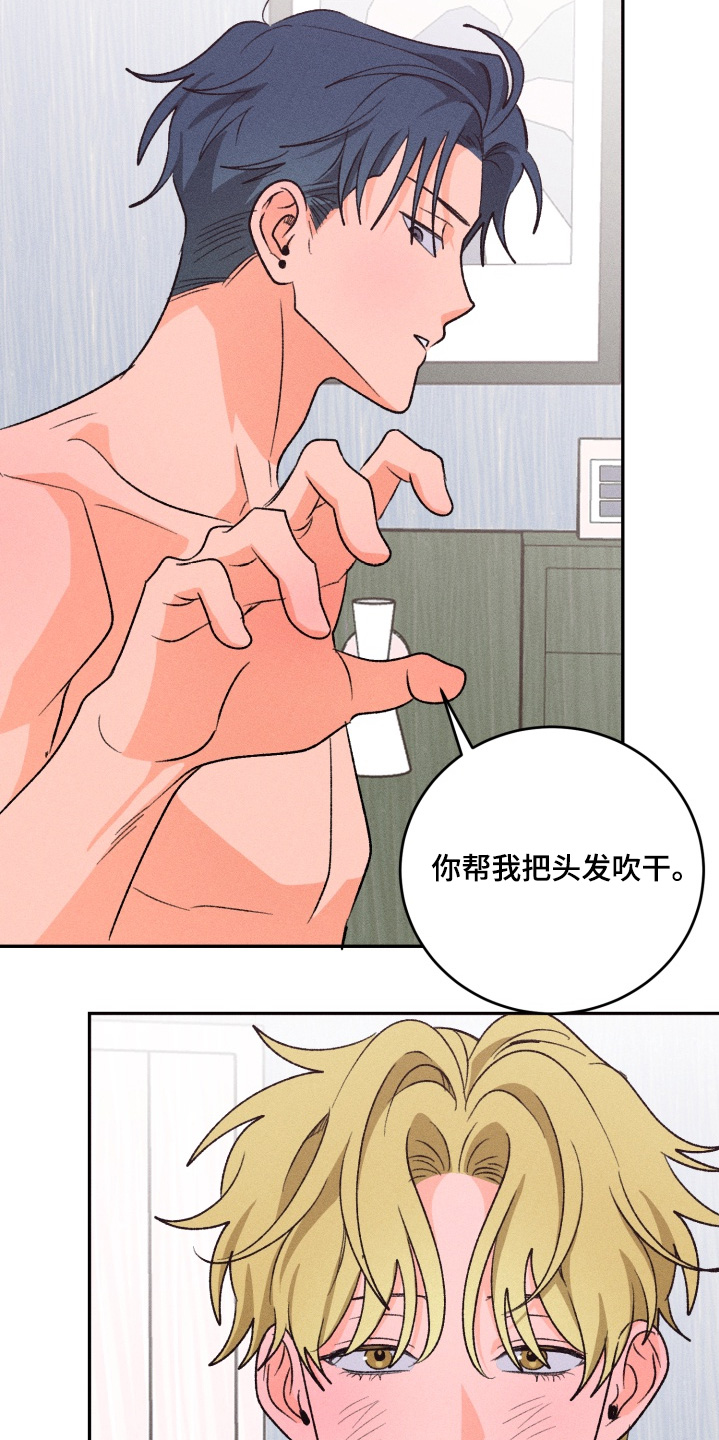 报复性依恋漫画,第18章：把头发吹干2图