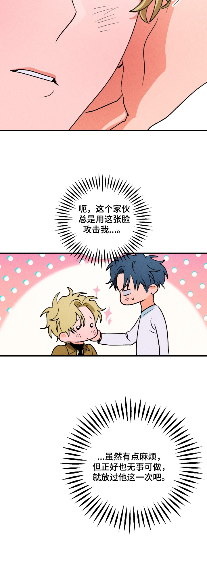 报复性依恋漫画,第19章：不要1图