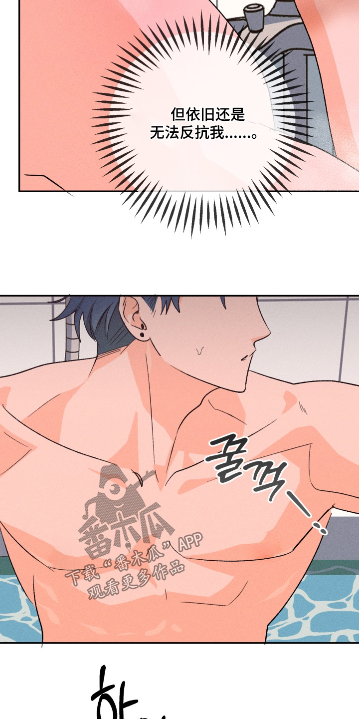 报复性依恋漫画,第17章：一起洗2图