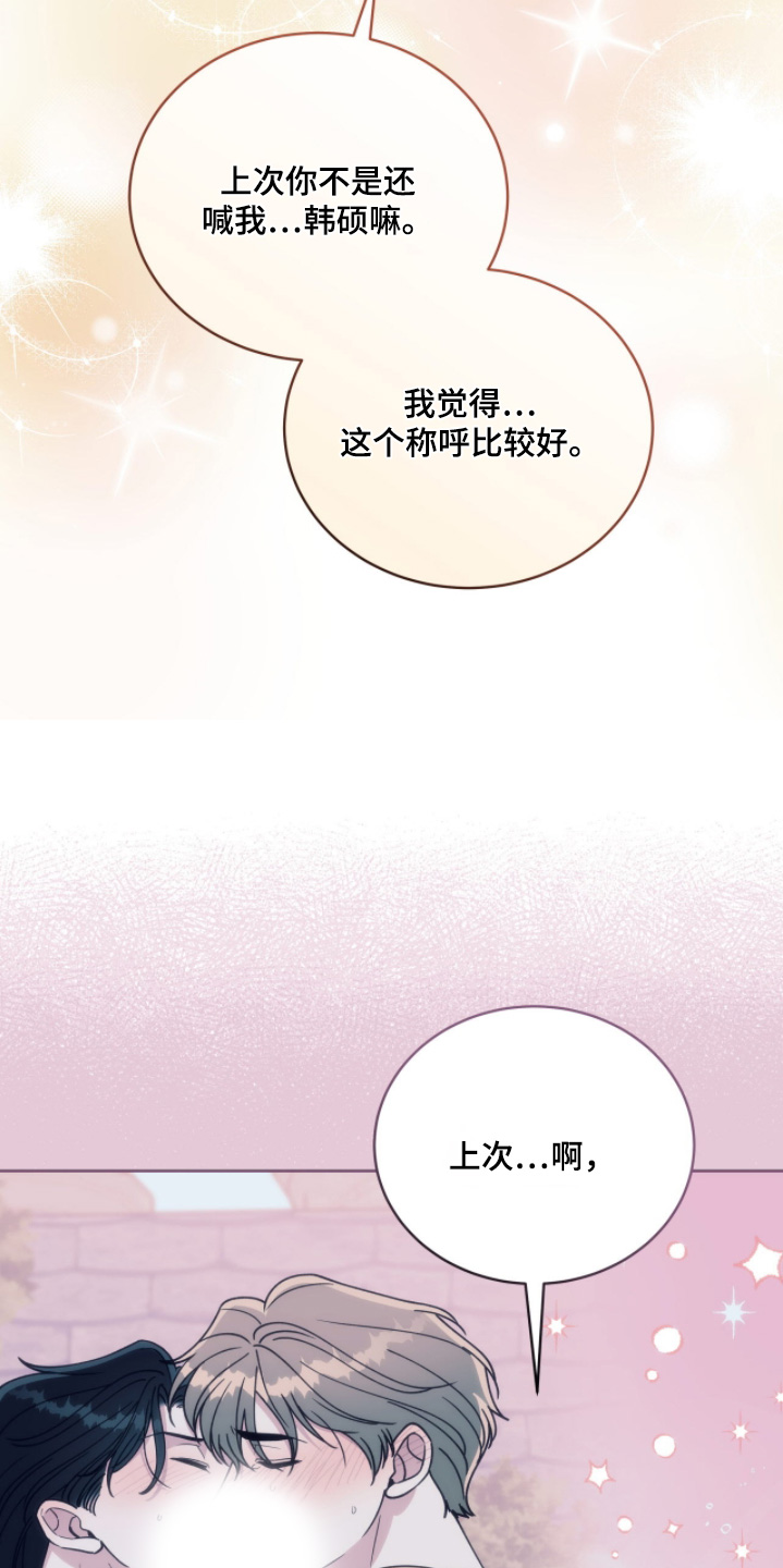 拜金王子漫画,第25章：称呼4图