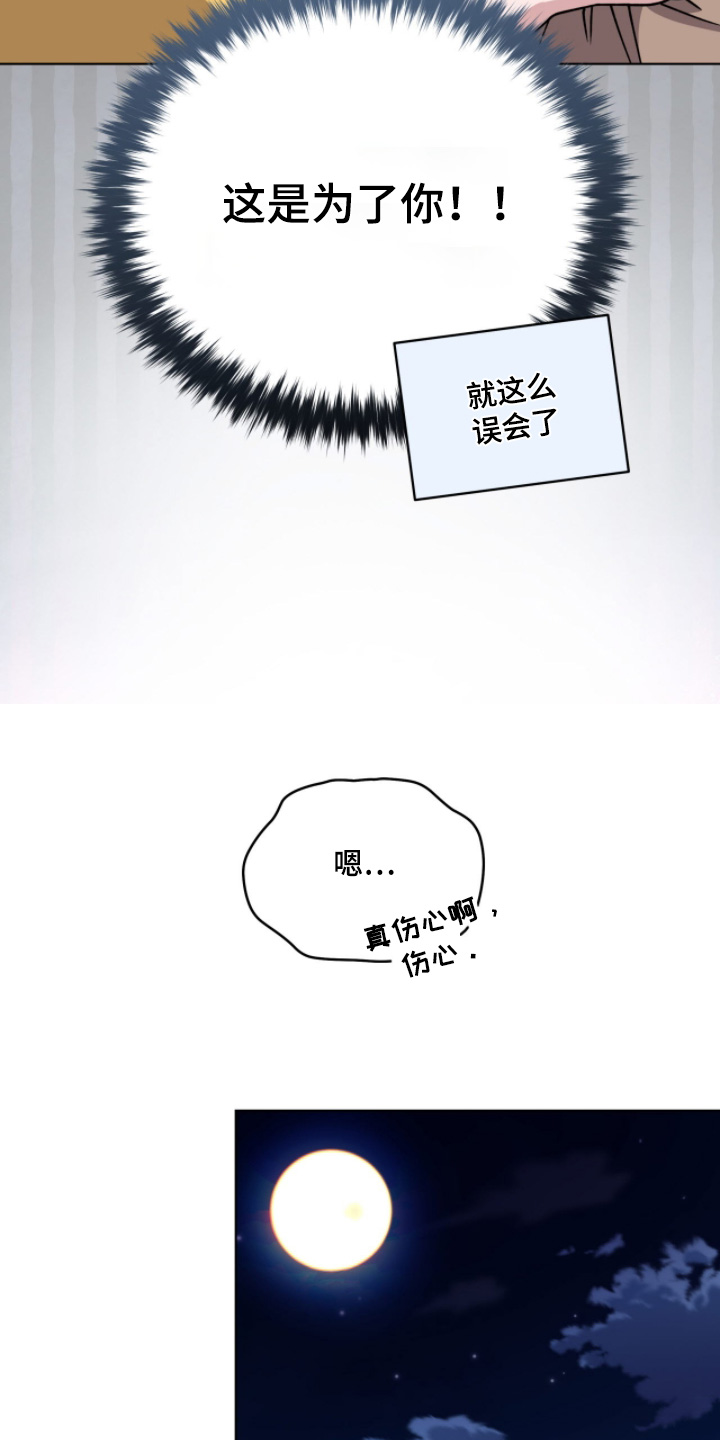 拜金王子漫画,第26章：这里过夜2图