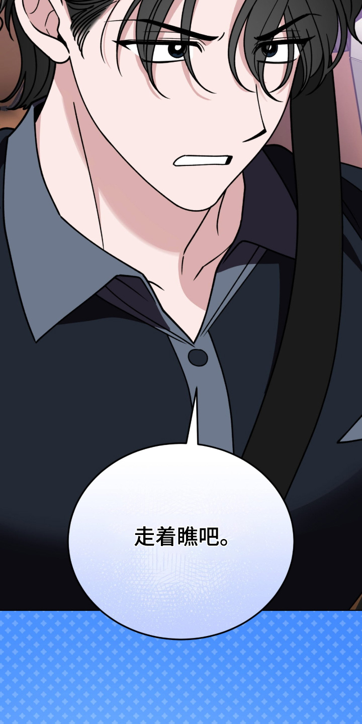 拜金王子漫画,第23章：走着瞧3图