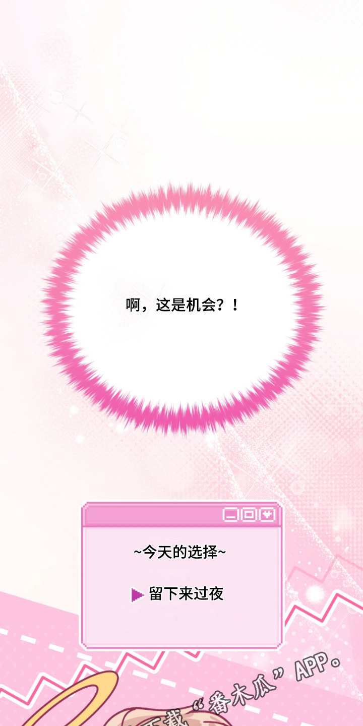 拜金王子漫画,第26章：这里过夜2图