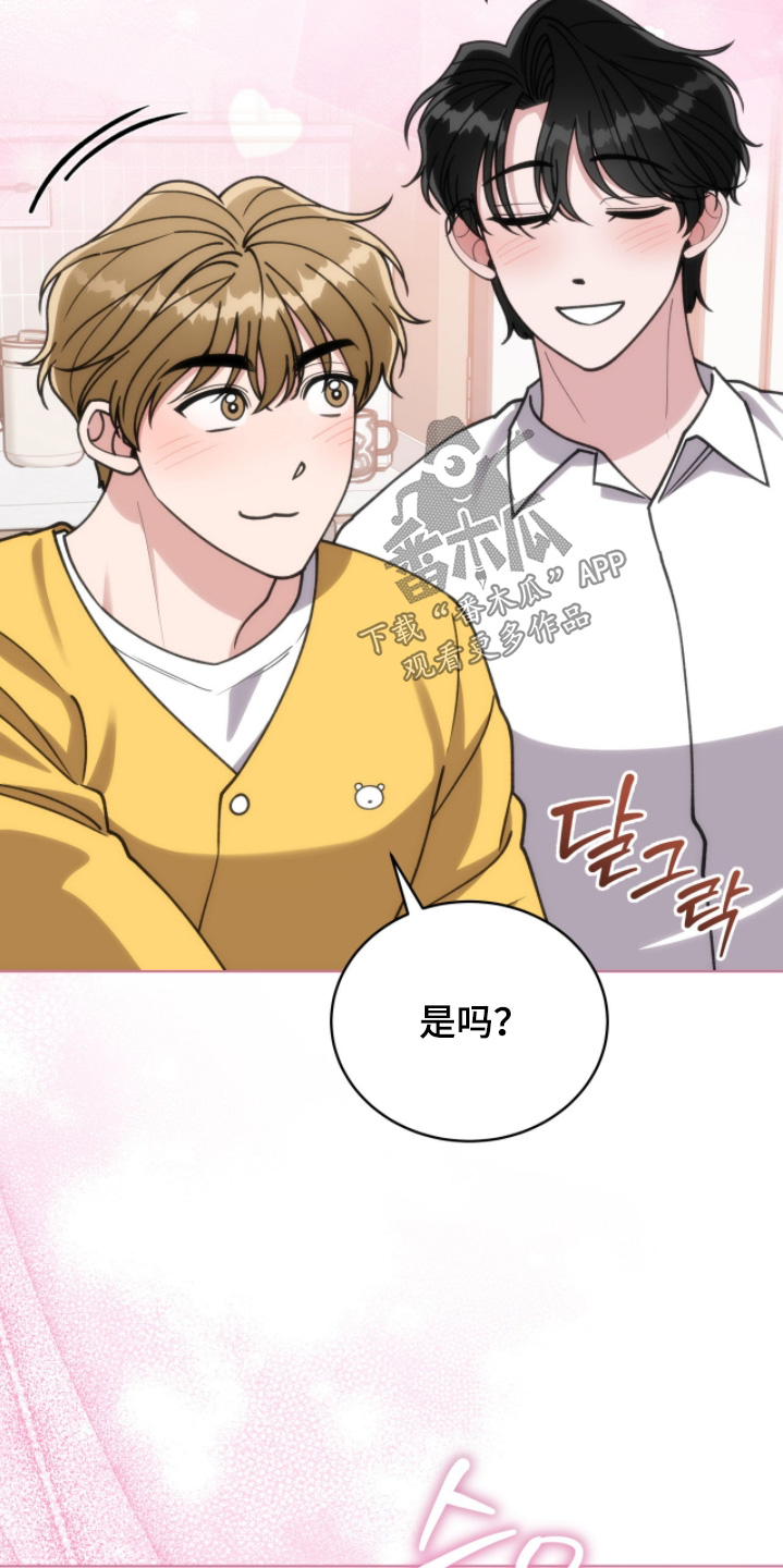 拜金王子漫画,第25章：称呼2图