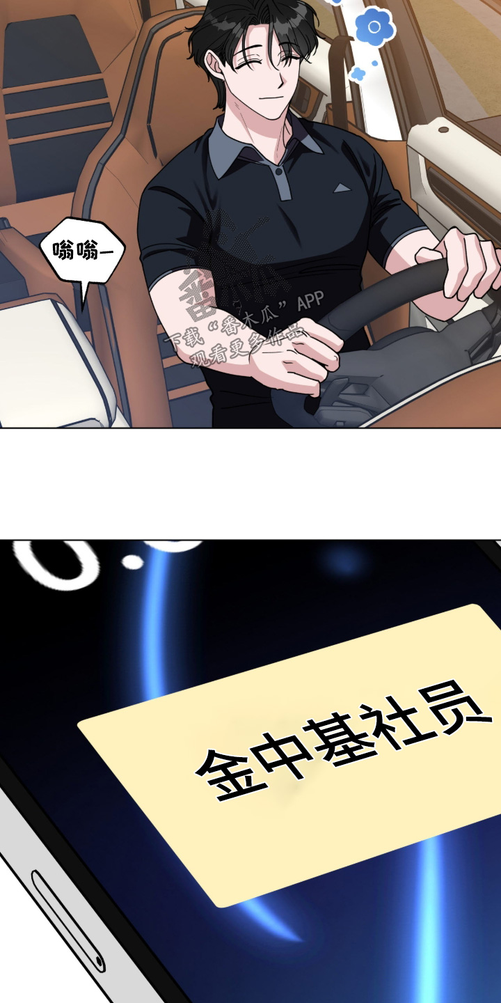 拜金王子漫画,第23章：走着瞧5图