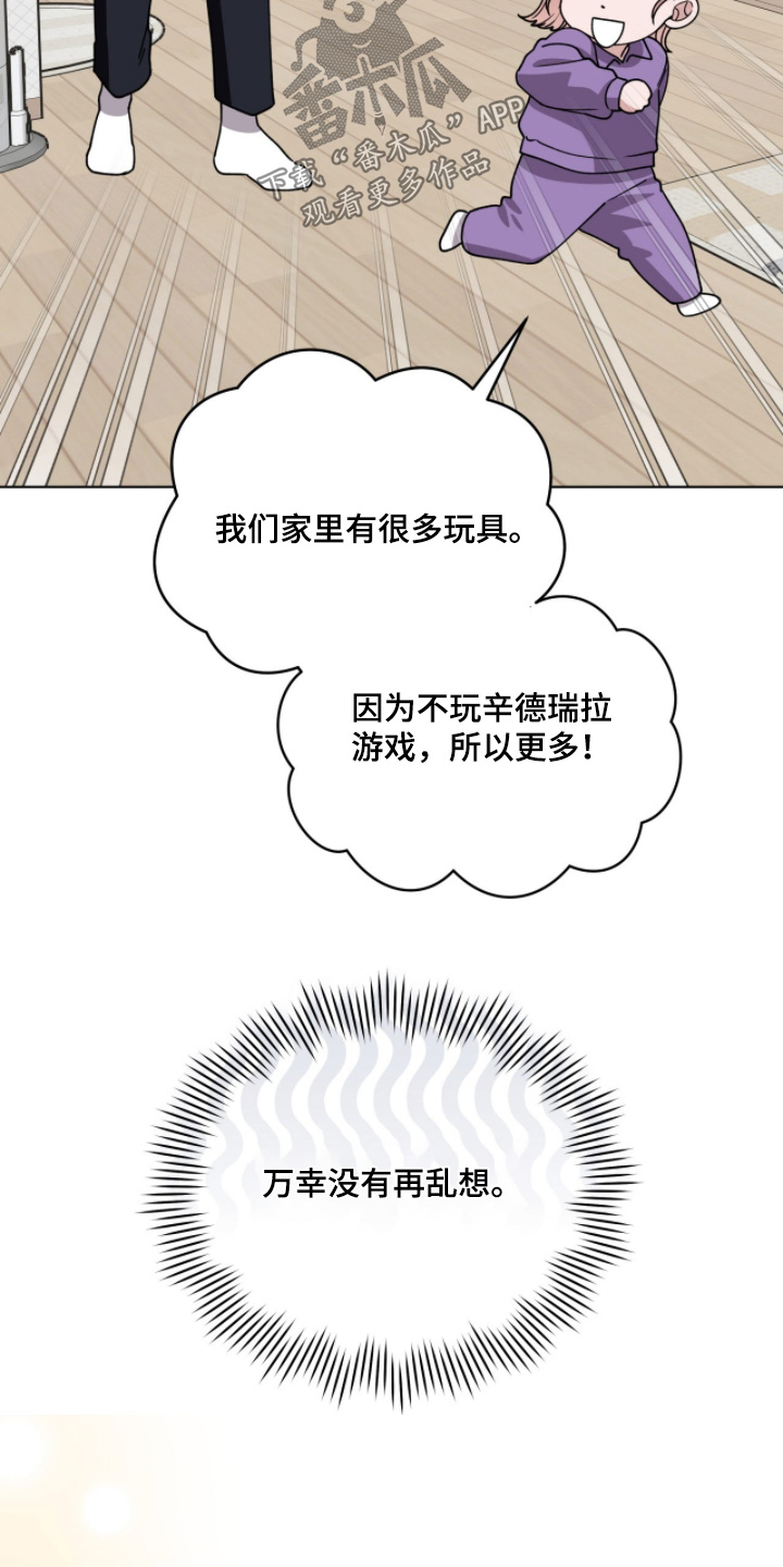 拜金王子漫画,第24章：到家了5图