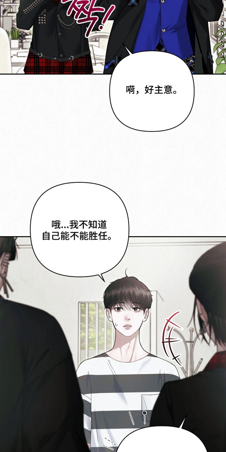 黄金阿尔法漫画,第23章：做模特1图
