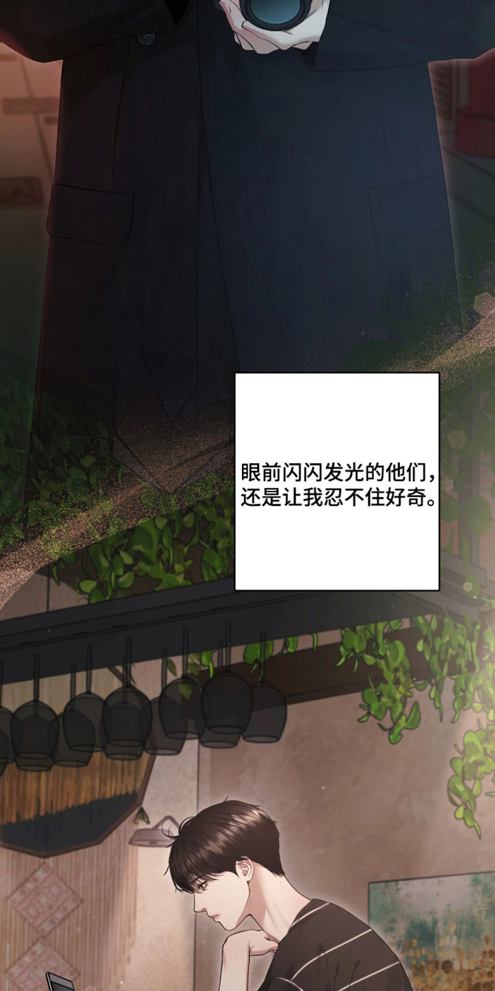黄金阿尔法漫画,第25章：忍不住好奇1图