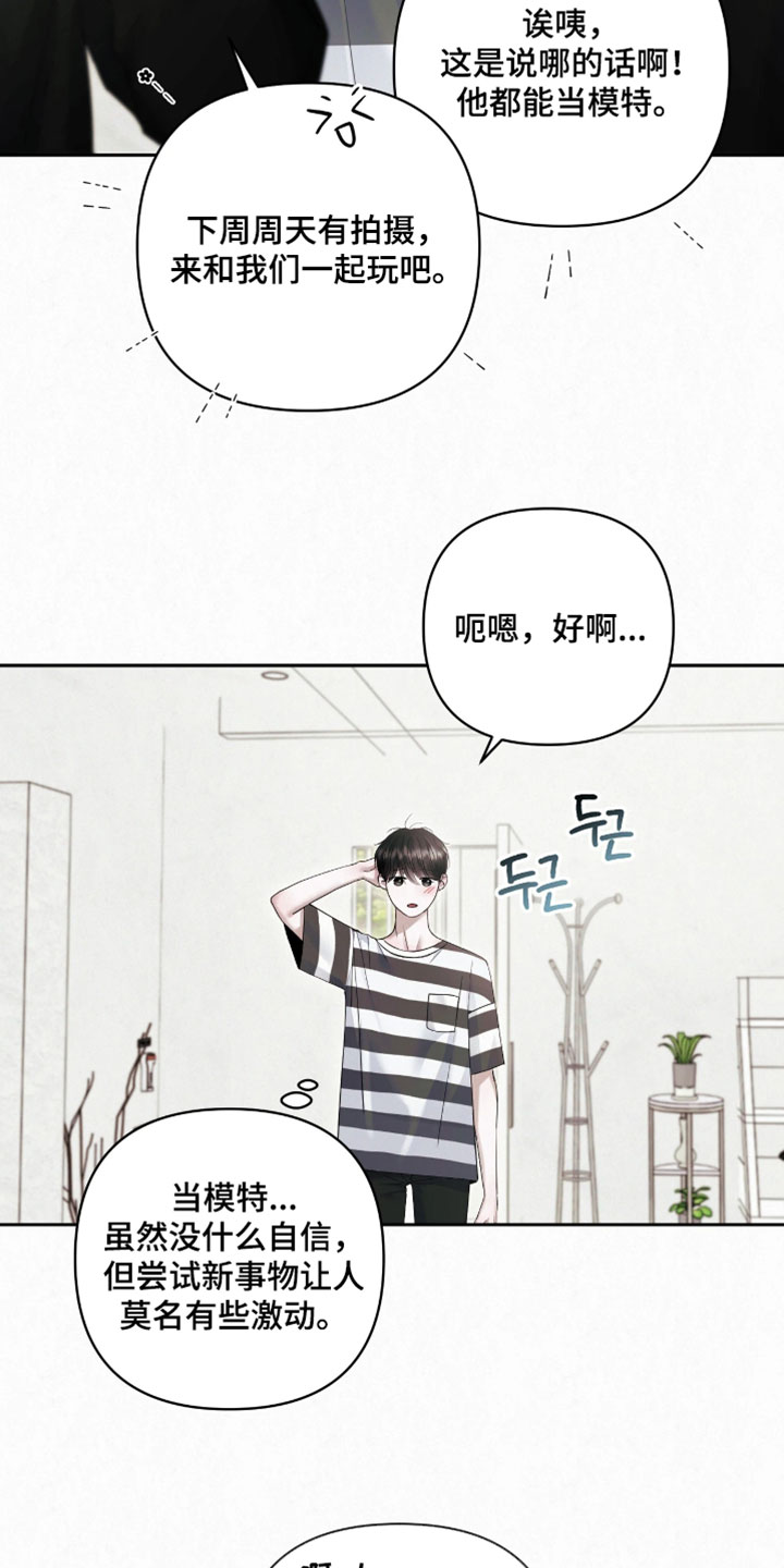 黄金阿尔法漫画,第23章：做模特2图