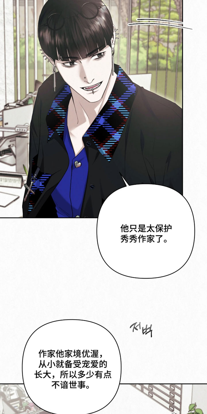 黄金阿尔法漫画,第25章：忍不住好奇5图