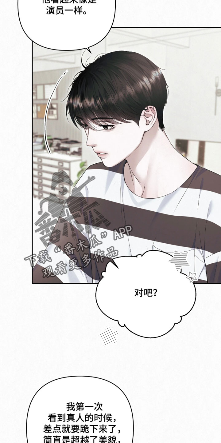黄金阿尔法漫画,第25章：忍不住好奇2图