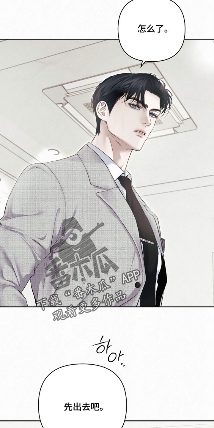 黄金阿尔法漫画,第25章：忍不住好奇5图