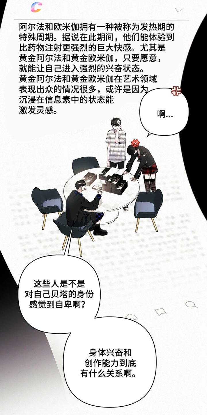 黄金阿尔法漫画,第23章：做模特5图
