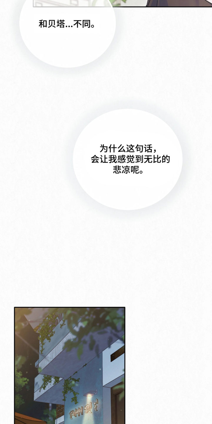黄金阿尔法漫画,第25章：忍不住好奇5图