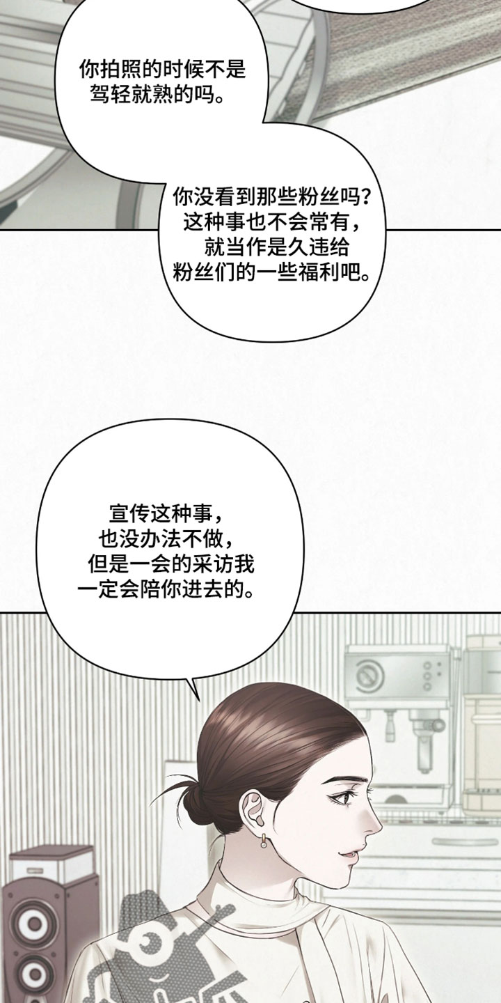 黄金阿尔法漫画,第24章：你先出去2图