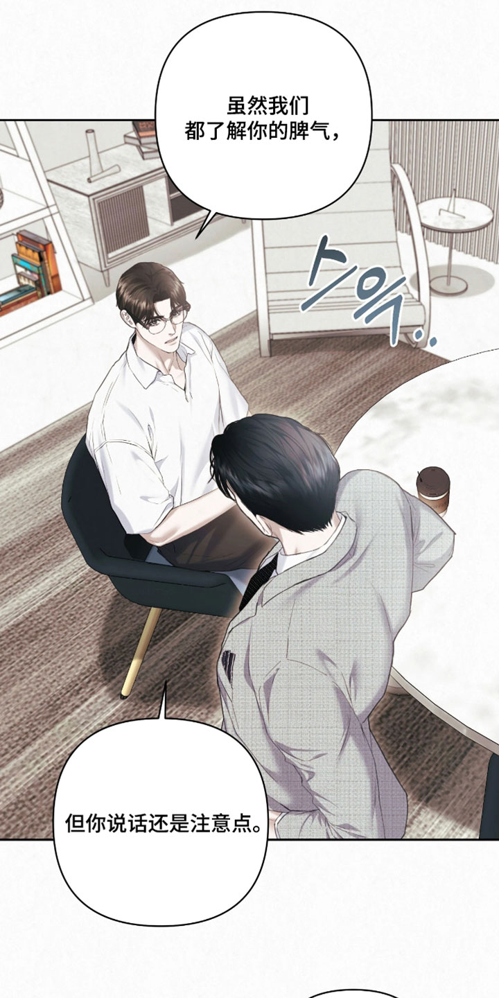 黄金阿尔法漫画,第25章：忍不住好奇4图