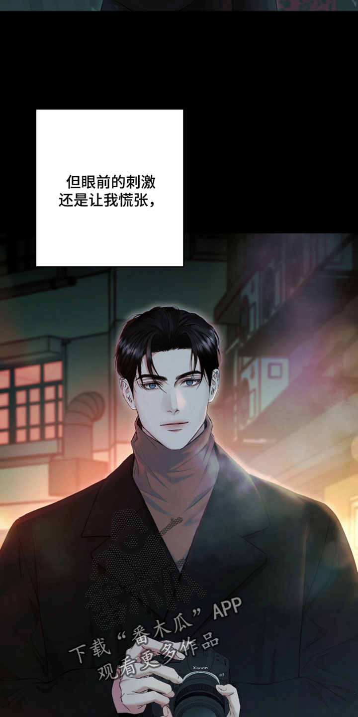 黄金阿尔法漫画,第25章：忍不住好奇5图