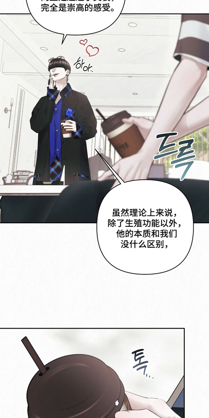 黄金阿尔法漫画,第25章：忍不住好奇3图