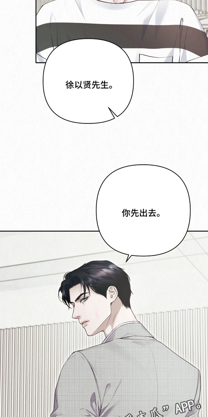 黄金阿尔法漫画,第24章：你先出去4图