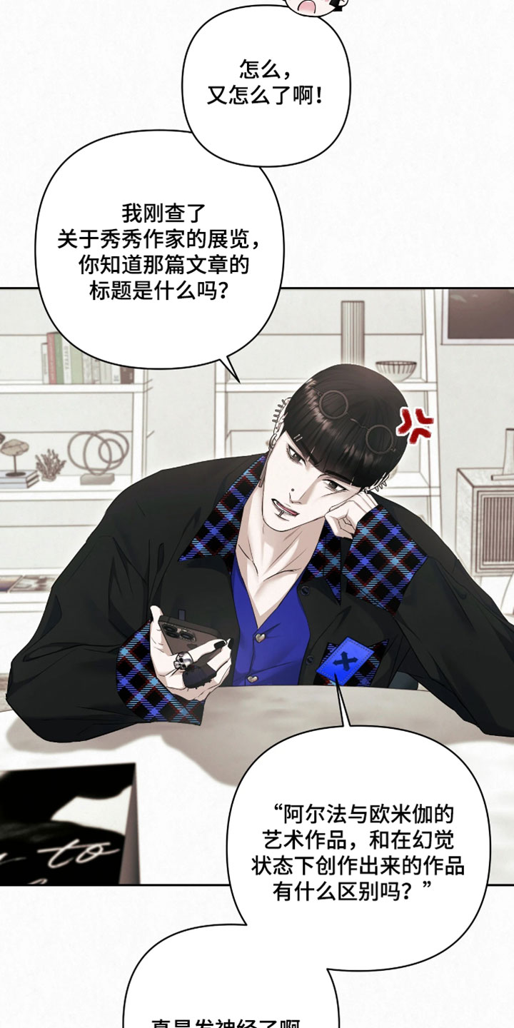 黄金阿尔法漫画,第23章：做模特3图