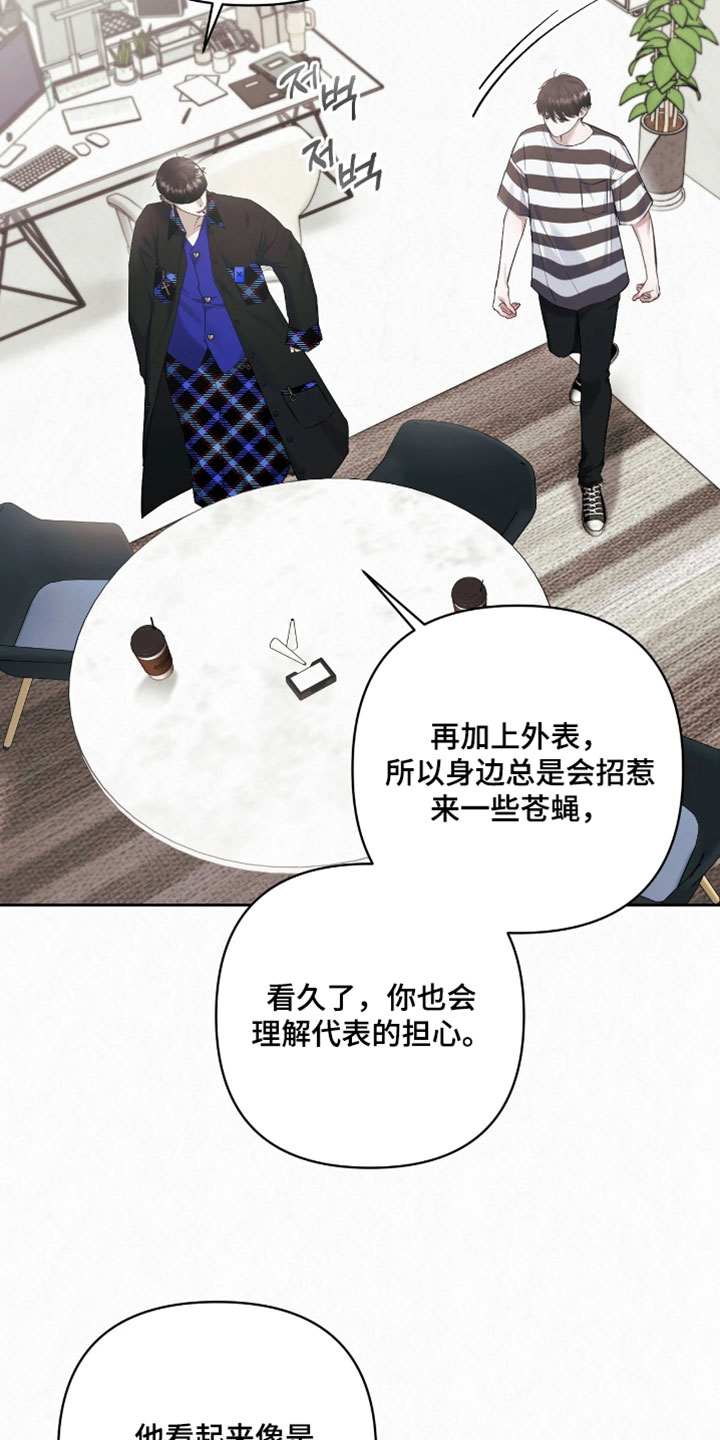 黄金阿尔法漫画,第25章：忍不住好奇1图