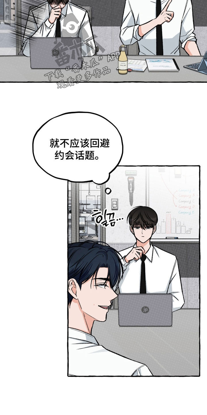 我的同事是冰山漫画,第21章：结婚话题3图