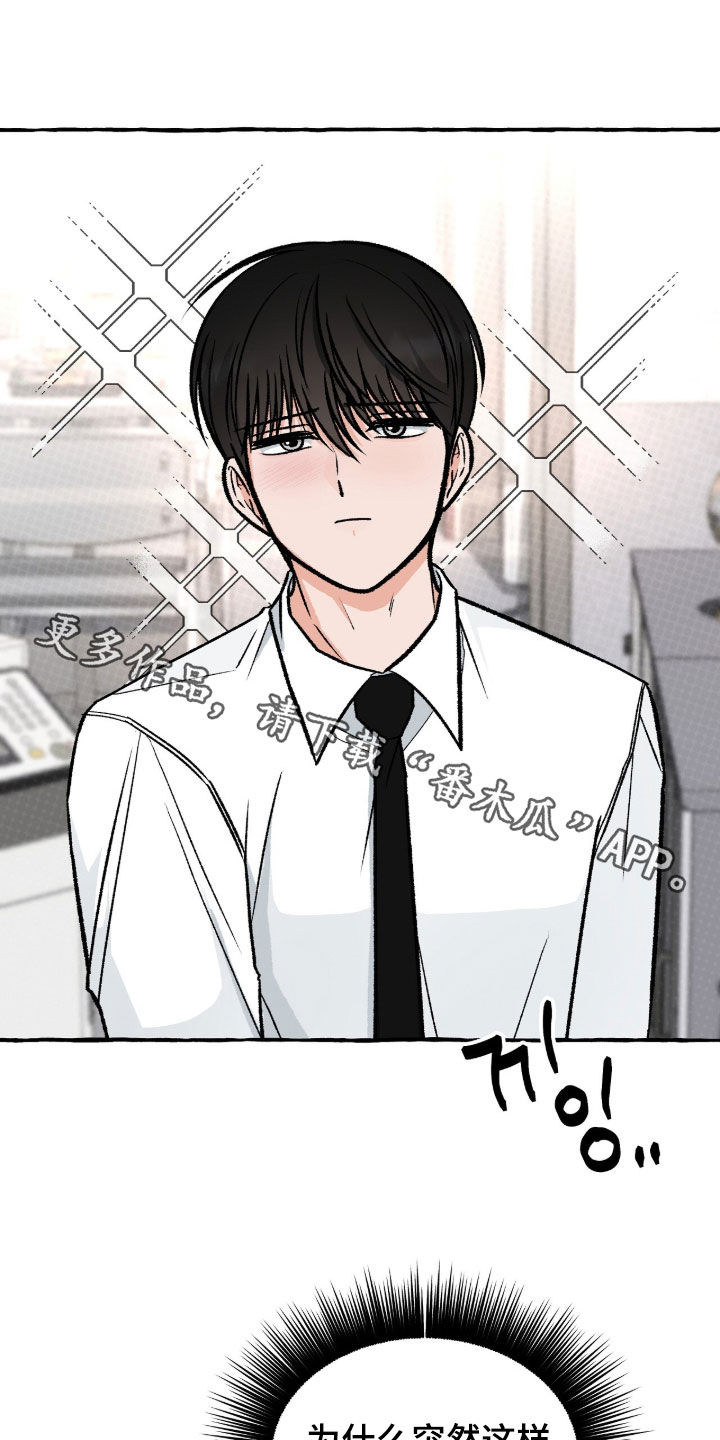 我的同事是冰山漫画,第22章：我请客3图