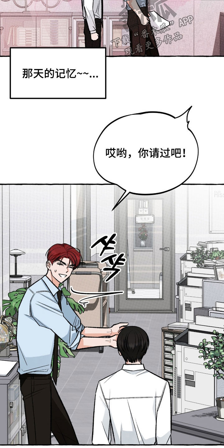 我的同事是冰山漫画,第22章：我请客5图