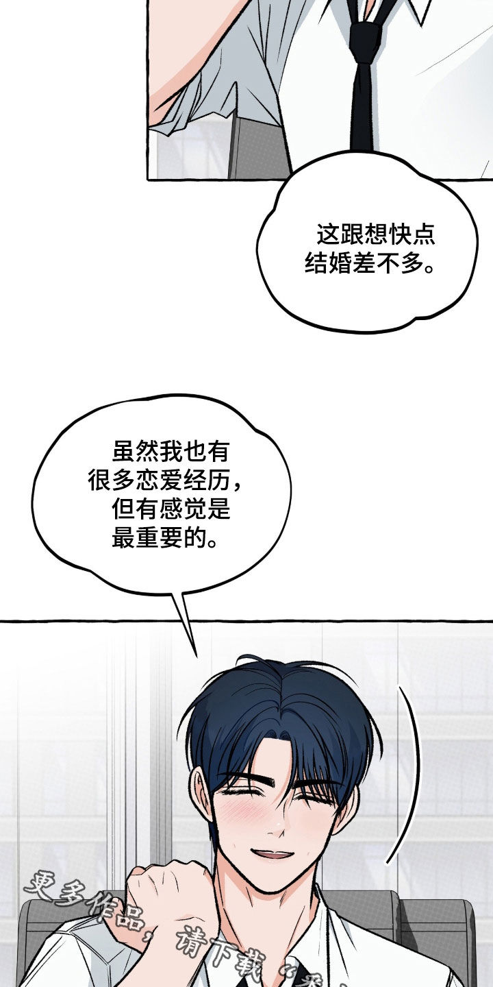 我的同事是冰山漫画,第21章：结婚话题4图