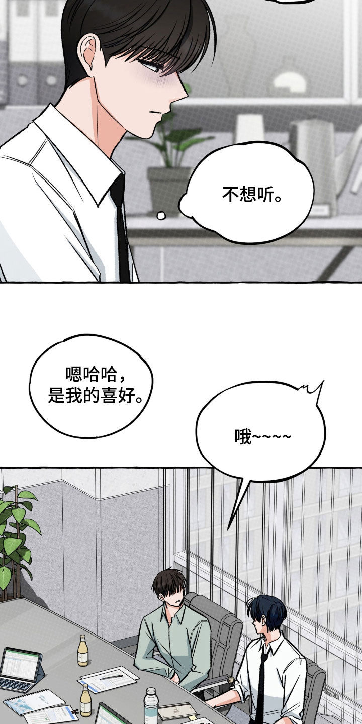 我的同事是冰山漫画,第21章：结婚话题1图